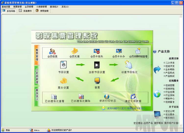 影院售票管理系统
