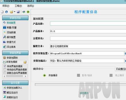 兮米安装包制作工具