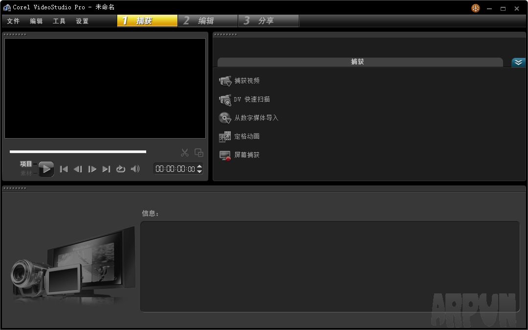会声会影 X5 中文版