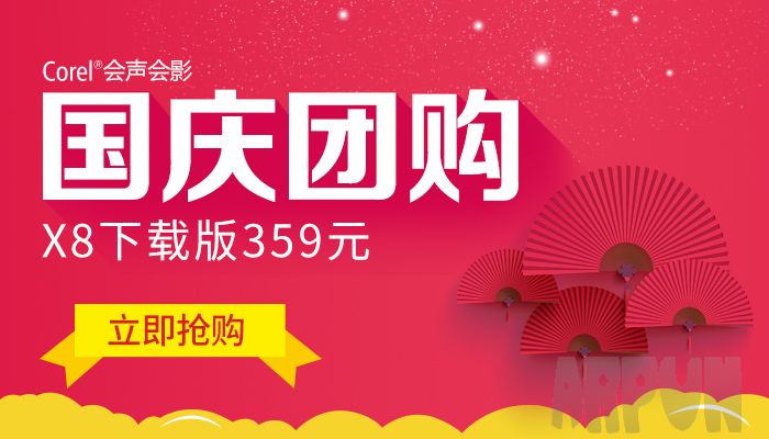 会声会影x8中文版 32bit