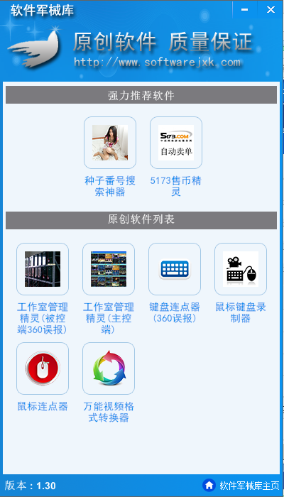 软件军械库百宝箱