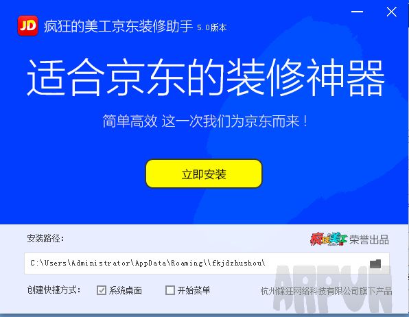 疯狂的美工京东装修助手