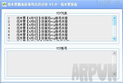 伐木累腾讯好莱坞会员分享