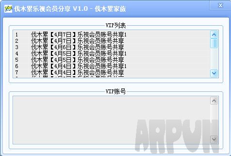 伐木累乐视会员分享
