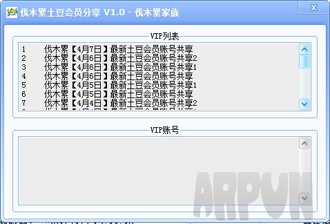 伐木累土豆会员分享