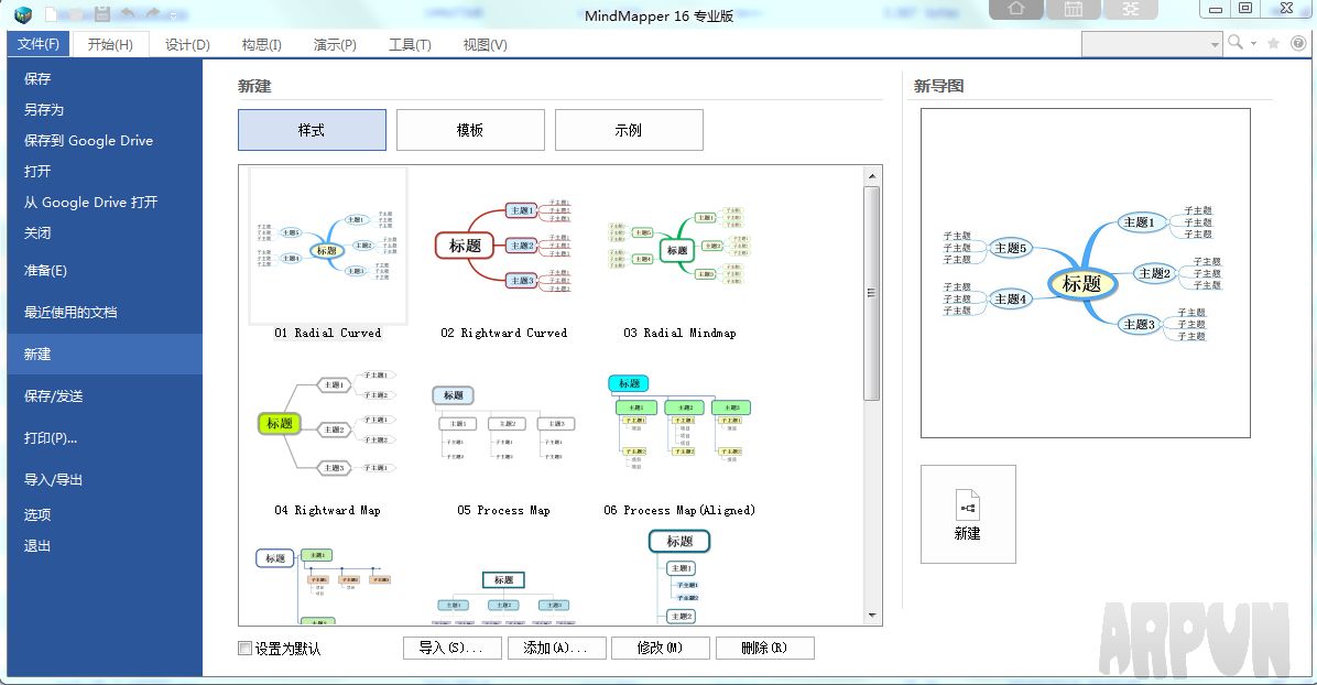 MindMapper 16中文版思维导图(专业版)