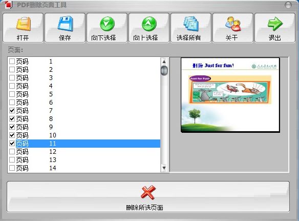 PDFɾ��ҳ�湤��