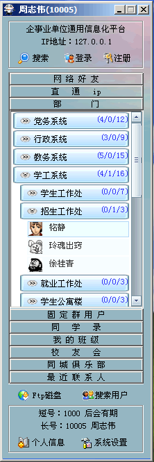 企事业通用化信息平台