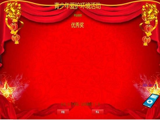 红草莓抽奖软件