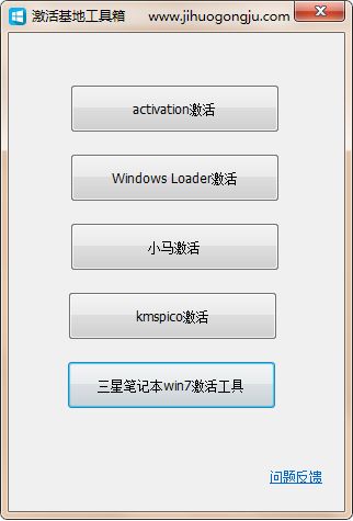 激活基地工具箱