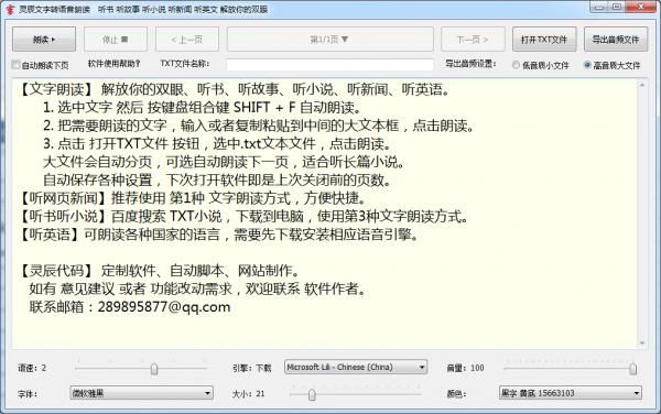 灵辰文字转语音朗读