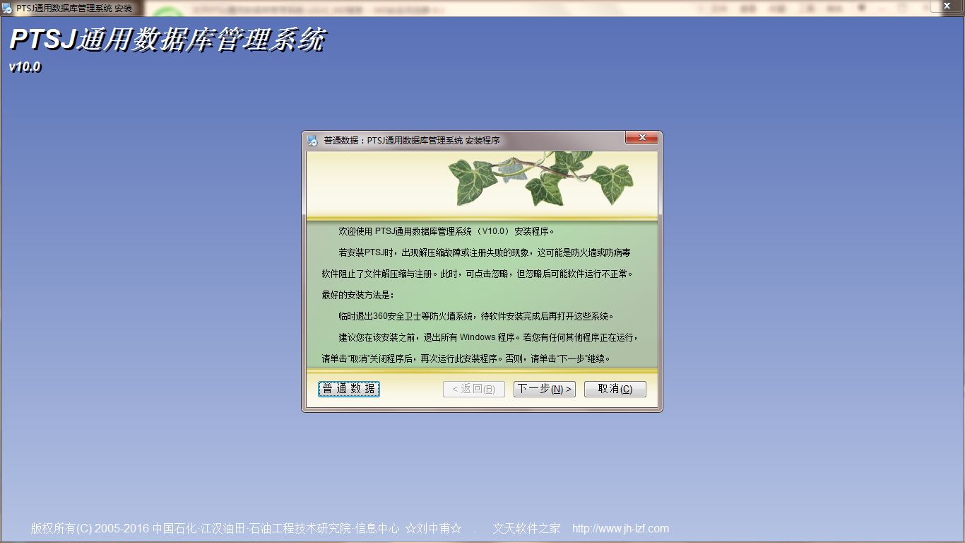 ����PTSJͨ�����ݿ����ϵͳ