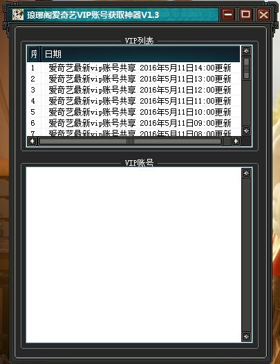 爱奇艺VIP账号获取神器