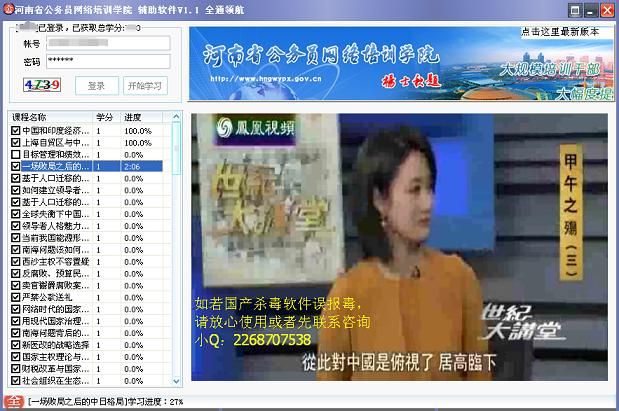 QT河南省公务员网络培训学院学习助手
