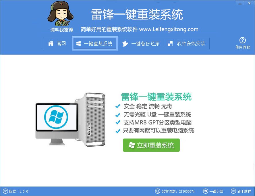 雷锋一键重装系统