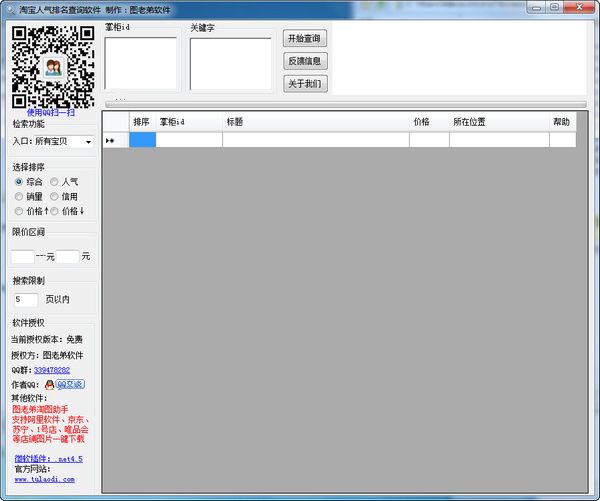 图老弟淘宝关键词排名查询