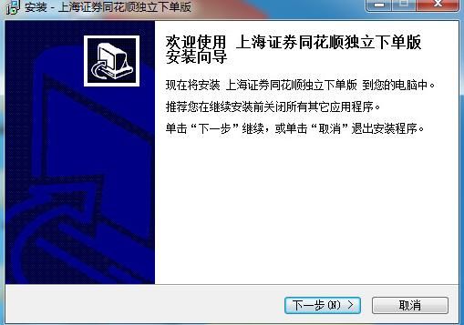 上海证券同花顺独立下单版