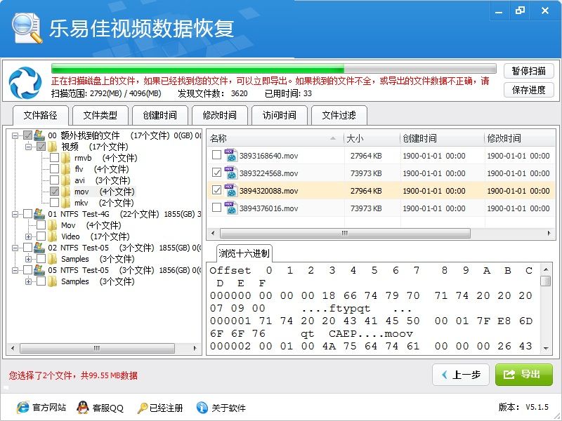 乐易佳视频数据恢复软件