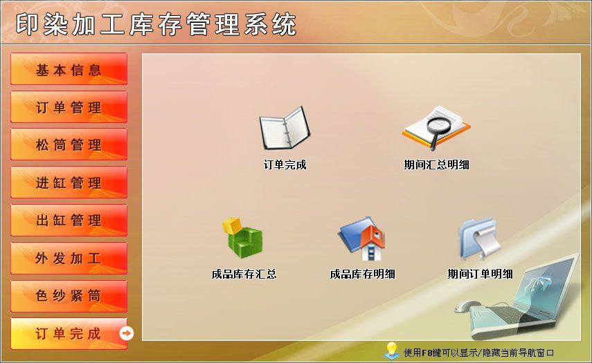 宏达印染加工库存管理系统