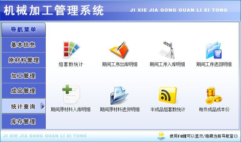 宏达机械加工管理系统