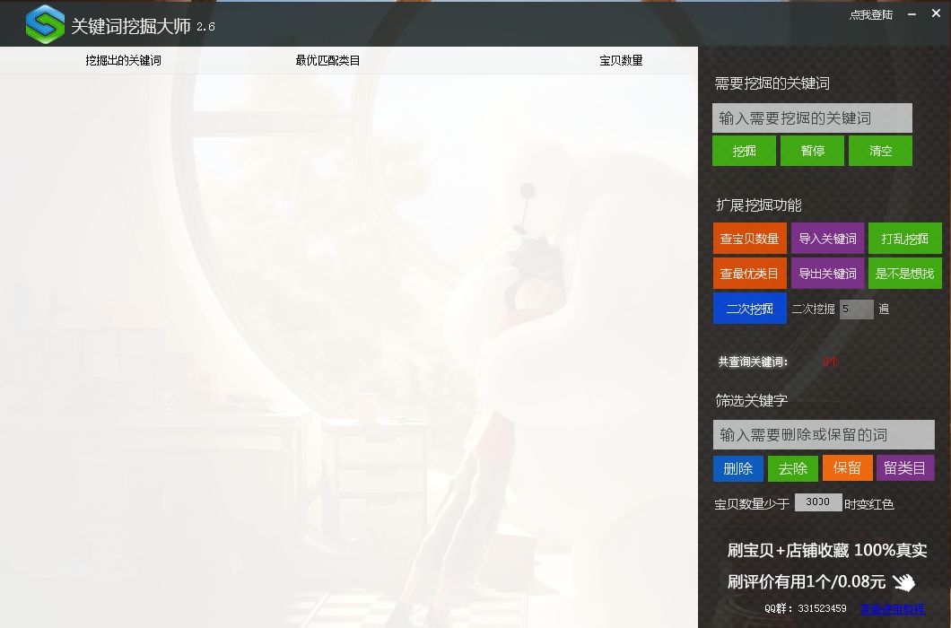 淘宝关键词挖掘软件