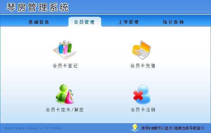 宏达琴房管理系统