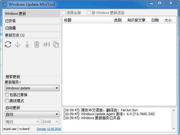 Windows补丁更新工具