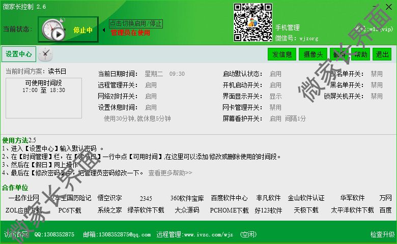 微家长控制电脑