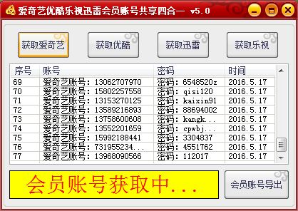 爱奇艺优酷乐视迅雷会员账号共享四合一