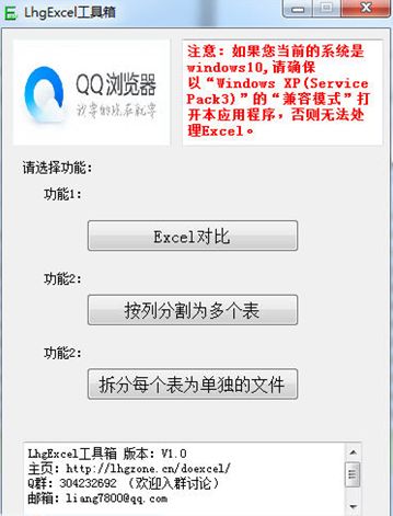 梁宏阁LhgExcel工具箱