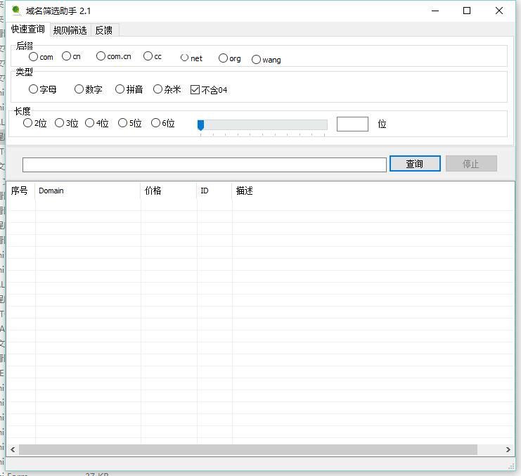 XerSoft域名筛选助手 易名版