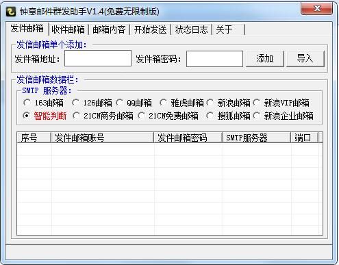 钟意邮件群发助手