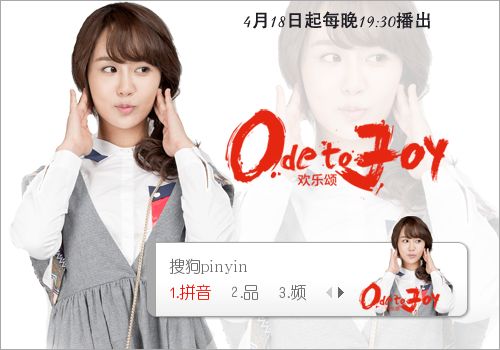 欢乐颂搜狗输入法皮肤