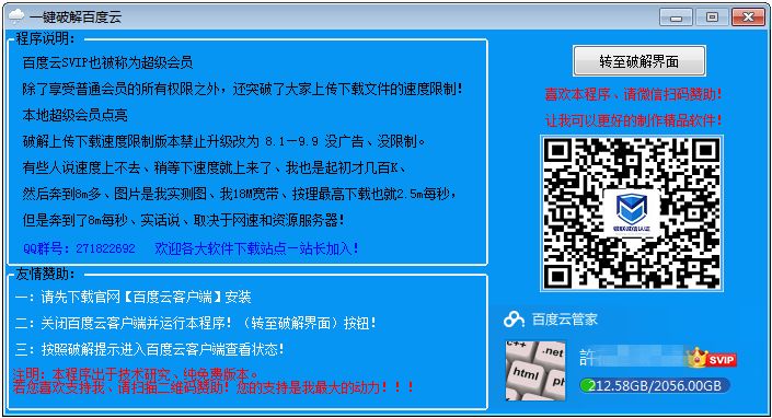 一键破解百度云会员