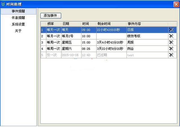 亿达工作提醒软件