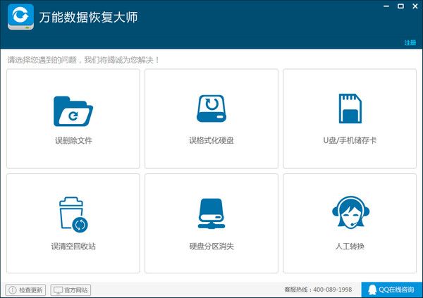 万能数据恢复大师