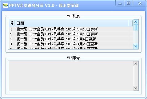 伐木累PPTV会员账号分享