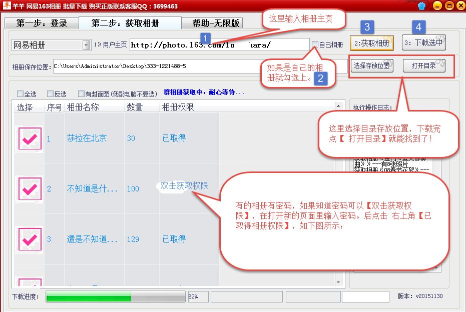 羊羊网易相册批量下载器