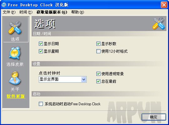 Free Desktop Clock
