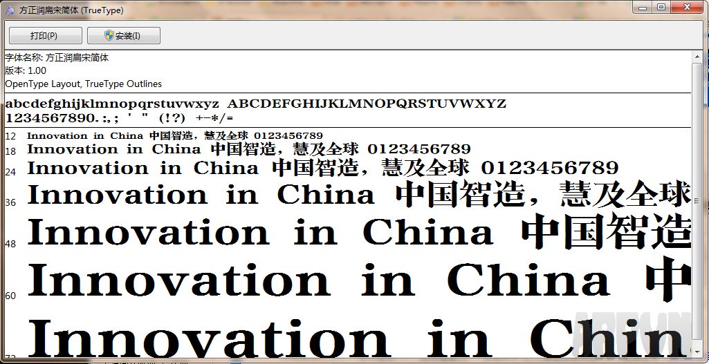 方正润扁宋简体