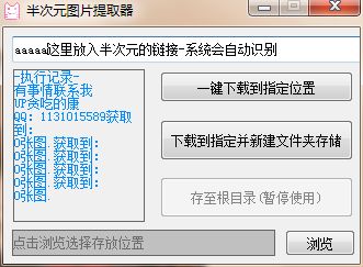 半次元图片提取器