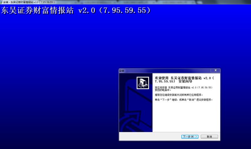 东吴证券财富情报站网上交易软件2.0
