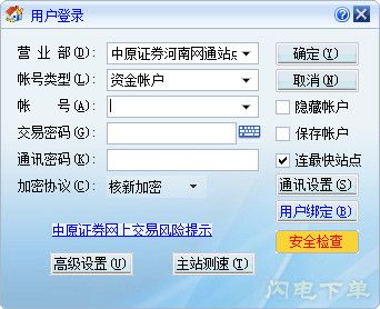 中原证券网上交易独立版