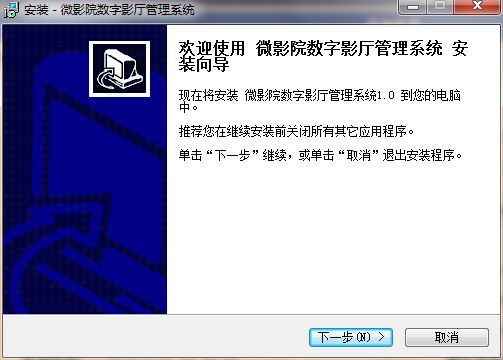 宏达微影院数字影厅管理系统