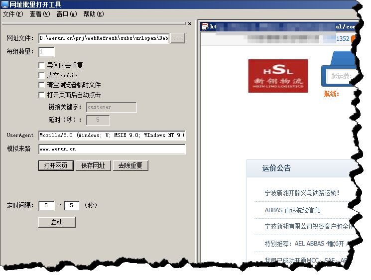 网址批量打开工具