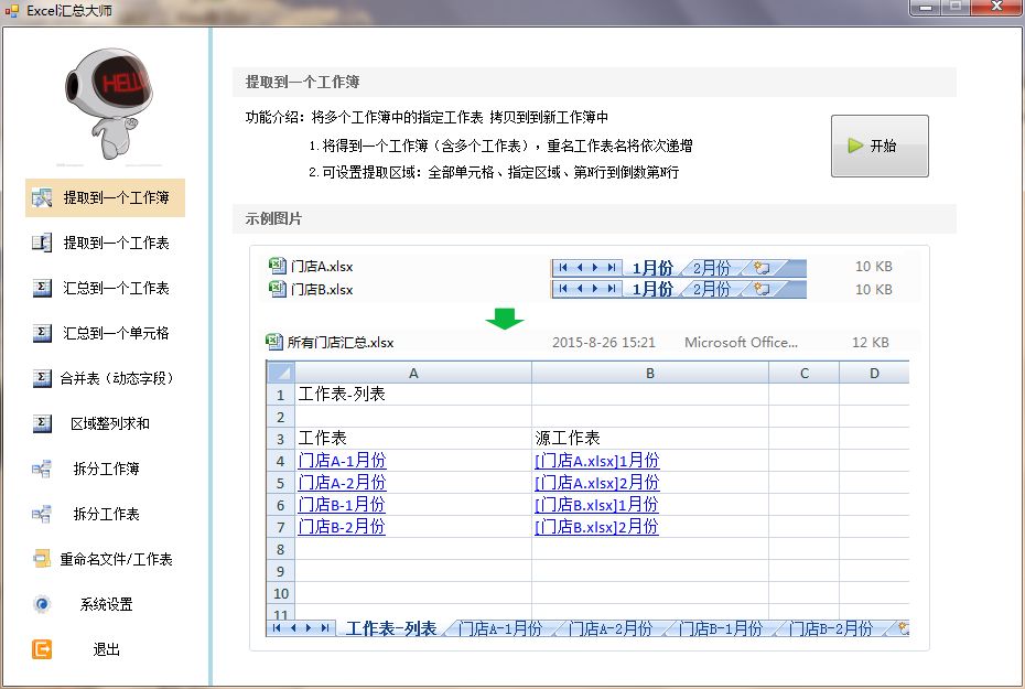 方方格子Excel汇总大师