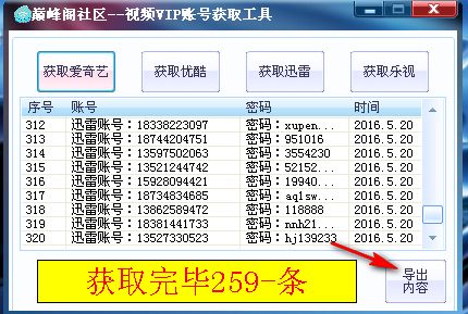 颠峰阁视频VIP账号获取工具