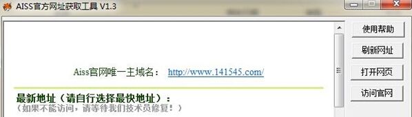aiss最新网址获取工具