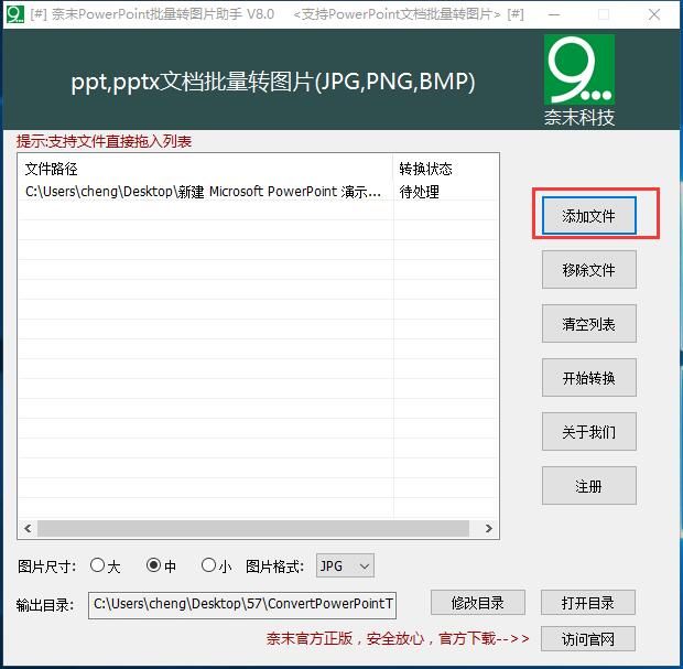 奈末PowerPoint批量转图片助手