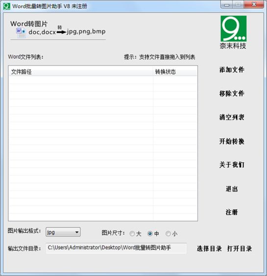 奈末WORD批量转图片软件
